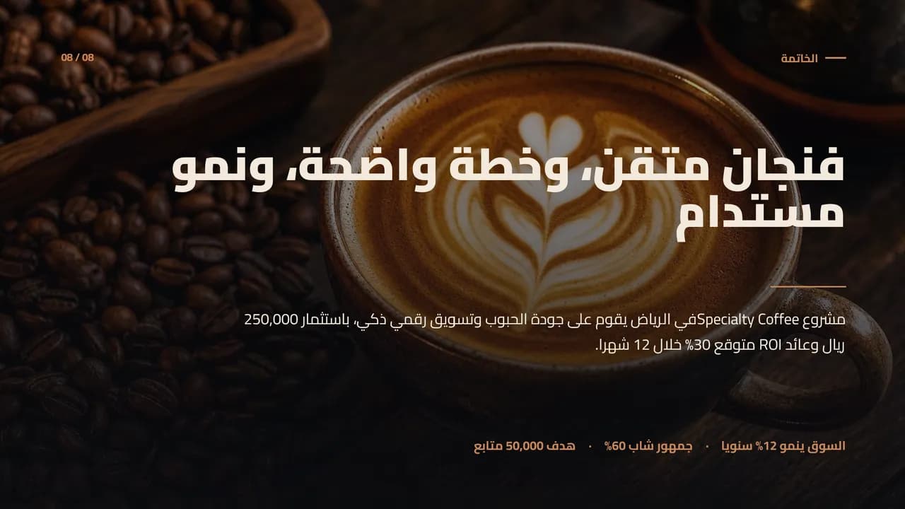 شريحة الخاتمة من taqreer.ai