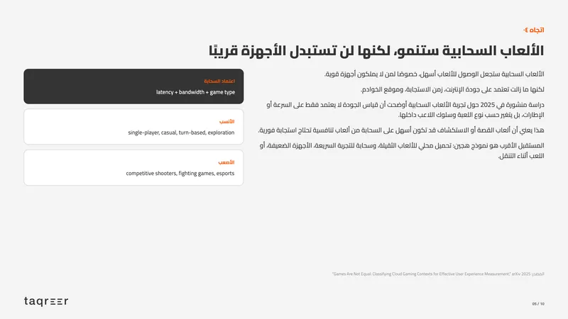 مستقبل صناعة ألعاب الفيديو 5
