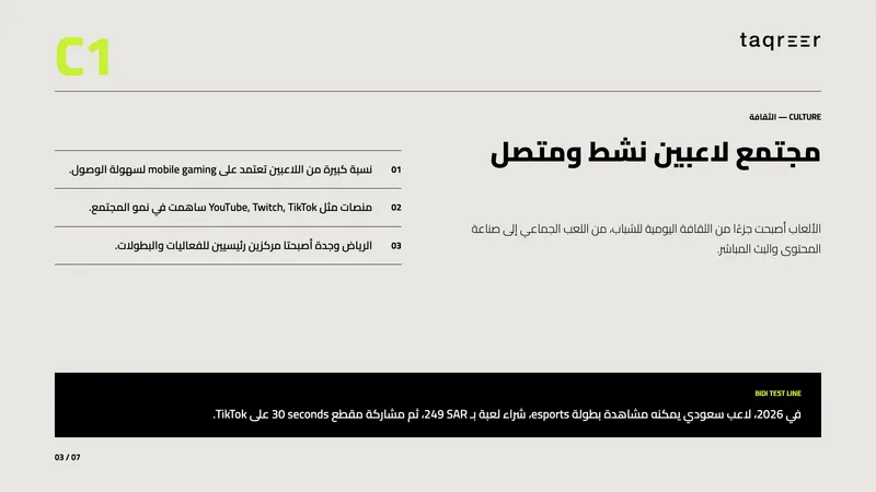 سوق الألعاب والرياضات الإلكترونية 3