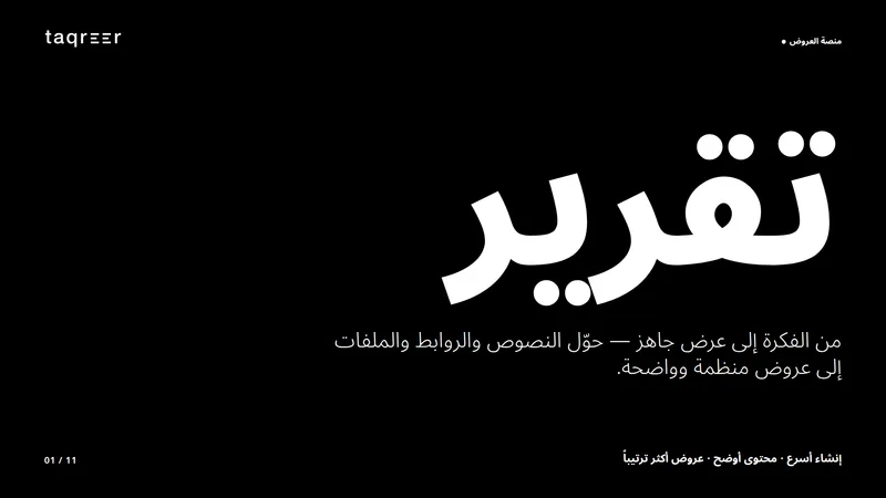 قالب عرض تقديمي