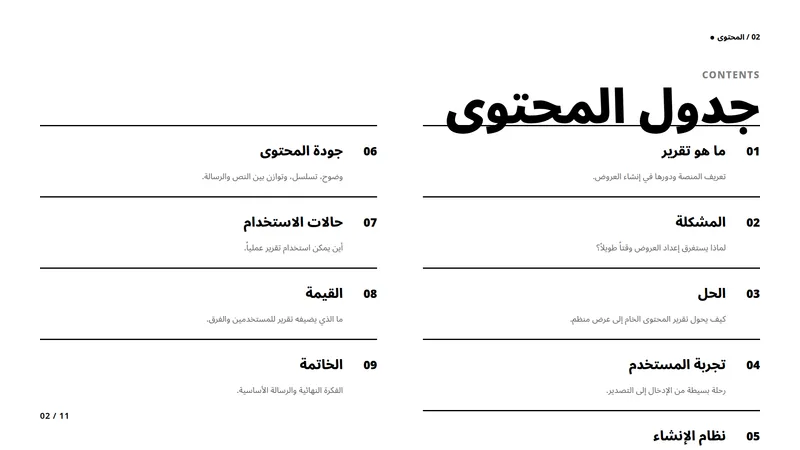 منصة تحويل المحتوى إلى عروض 2
