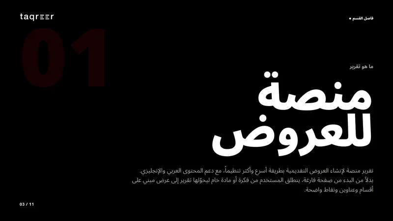 منصة تحويل المحتوى إلى عروض 3
