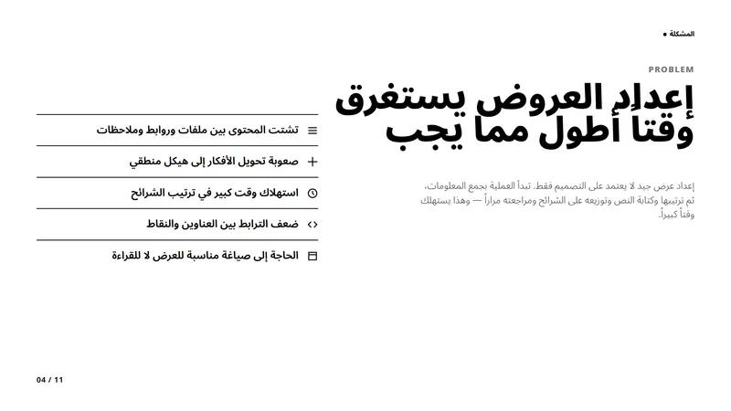 منصة تحويل المحتوى إلى عروض 4