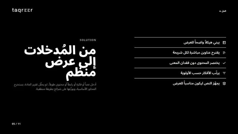 منصة تحويل المحتوى إلى عروض 5