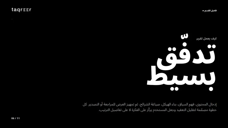 منصة تحويل المحتوى إلى عروض 6