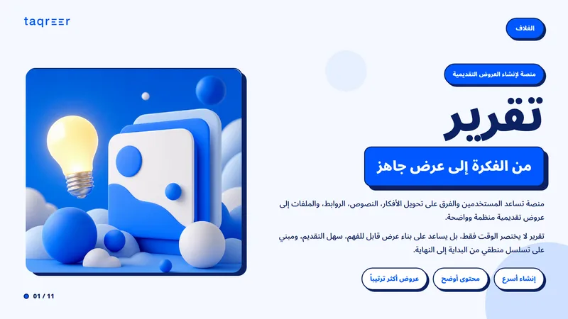 قالب عرض تقديمي