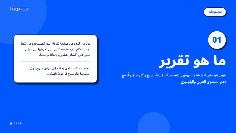 منصة إنشاء العروض من المحتوى الخام 3