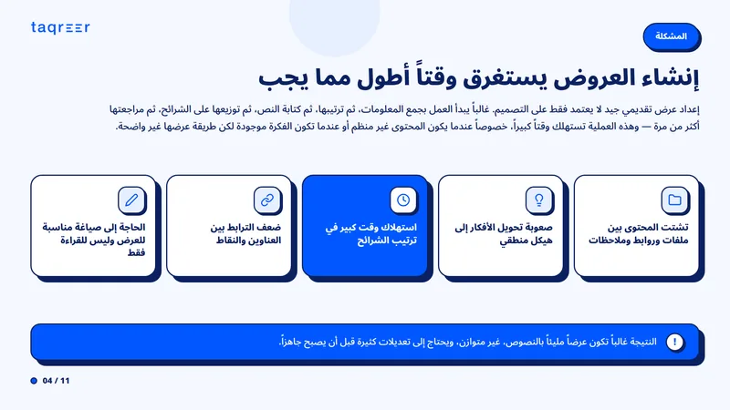 منصة إنشاء العروض من المحتوى الخام 4