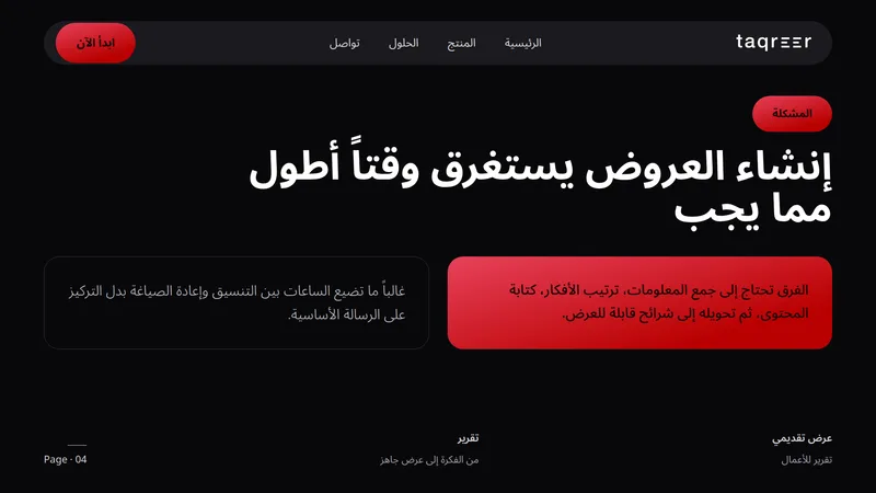 منصة إنشاء العروض التقديمية الذكية 4
