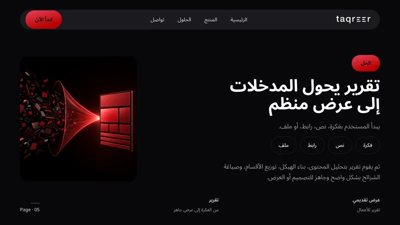 منصة إنشاء العروض التقديمية الذكية 5