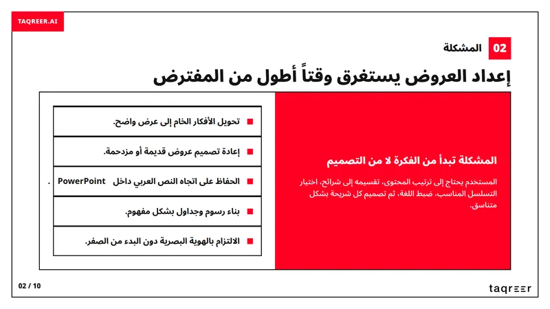 منصة تحويل الأفكار إلى عروض ذكية 2