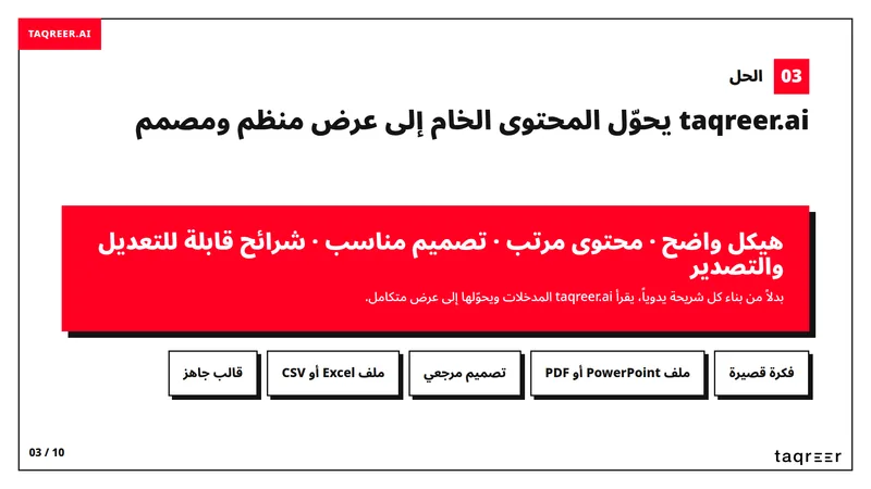 منصة تحويل الأفكار إلى عروض ذكية 3