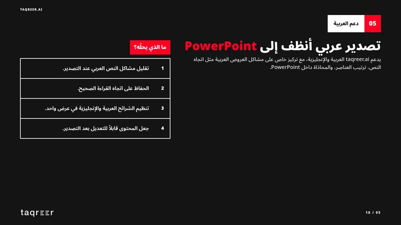 منصة تحويل الأفكار إلى عروض ذكية 5
