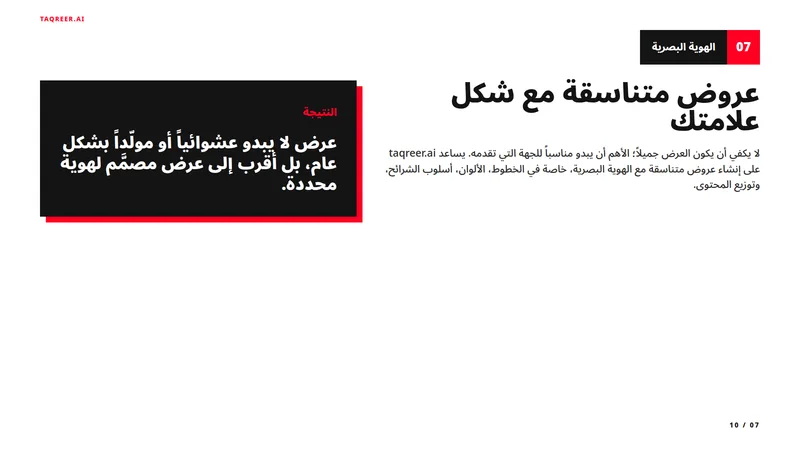 منصة تحويل الأفكار إلى عروض ذكية 7