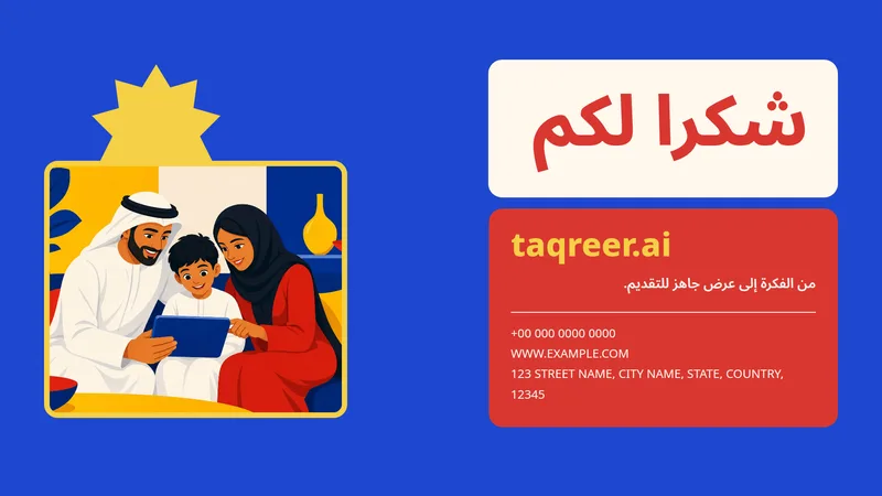 الذكاء الاصطناعي في إنشاء العروض التقديمية 7
