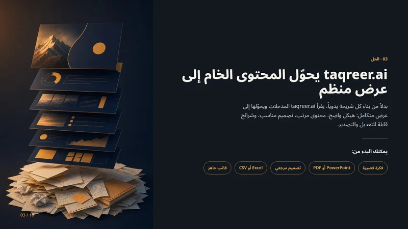 منصة عروض بالذكاء الاصطناعي 3