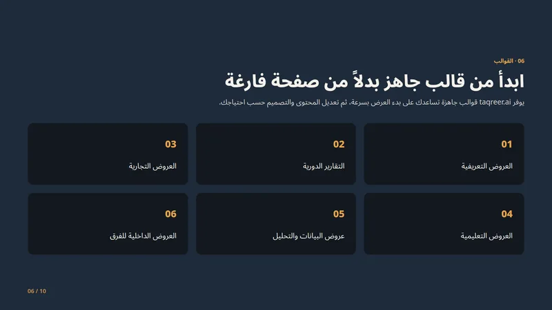 منصة عروض بالذكاء الاصطناعي 6