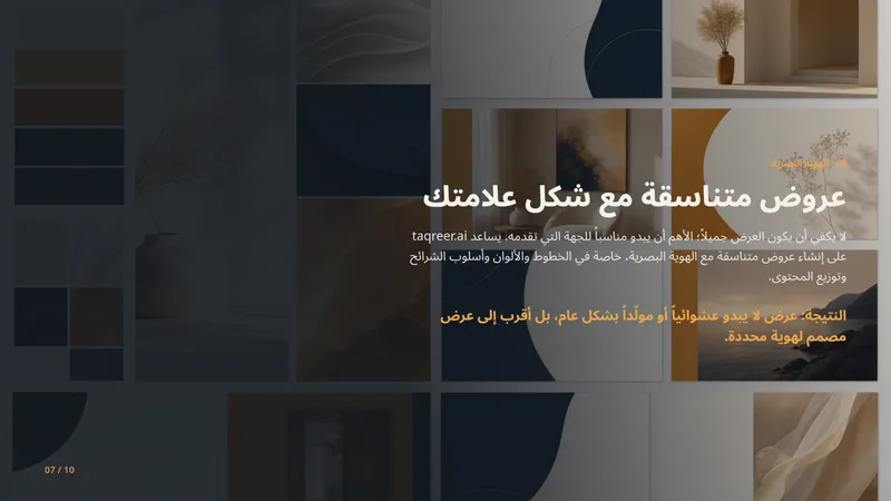 منصة عروض بالذكاء الاصطناعي 7
