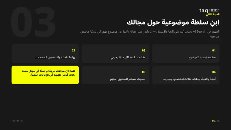 استراتيجية تحسين محركات البحث 2026 3