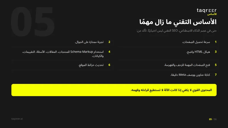 استراتيجية تحسين محركات البحث 2026 5
